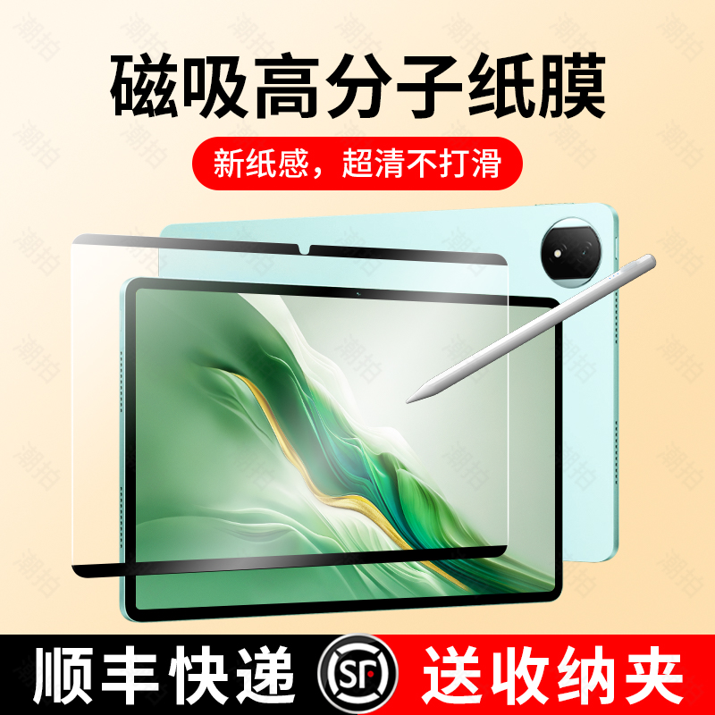 适用荣耀MagicPad2磁吸类纸膜