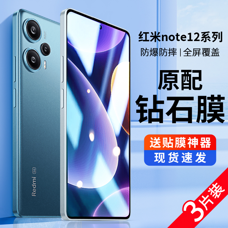 潮拍适用红米note12turbo钢化膜note12rpro小米note12pro手机膜redminote12pro极速版全屏redmi防窥贴膜保护-封面