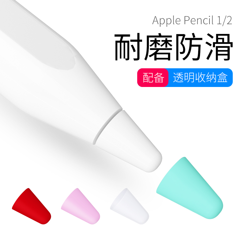 潮拍电容笔尖套适用于苹果ApplePencil防滑耐磨静音1/2一代二代ipencil平板硅胶笔尖保护套触控类纸膜双阻尼