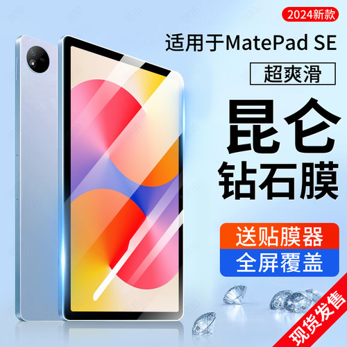 适用华为MatePadSE钢化膜11英寸