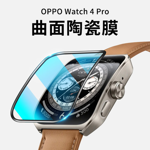 适用OPPOWatch4Pro保护膜曲面膜