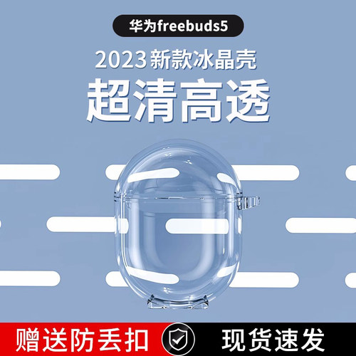 华为freebuds5保护套全透明软壳