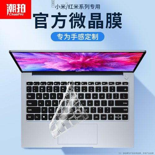 XiaomiBookPro14键盘膜笔记本