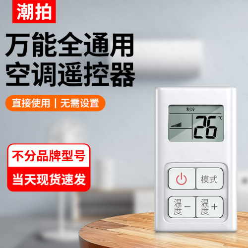 万能空调遥控器通用款全部摇控