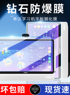 适用seewo希沃学习机W3三代网课儿童学生平板钢化膜w3pro智能平板W2贴膜15.6寸W1触屏幕膜TC01B/TC01-E保护膜