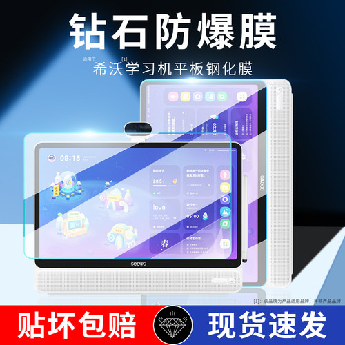 希沃W3二代网课学生平板钢化膜2