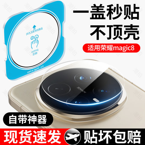 适用荣耀Magic8pro镜头膜Magic8手机后摄像头maigc八新款钢化膜华为migic全包majic相机保护盖贴膜配件魔术