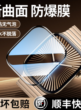 适用苹果手表applewatch10保护膜iwatch10贴膜iwatchs10钢化Apple Watch Series10全屏42mm表盘46全包贴膜软