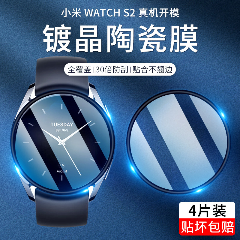 适用小米WatchS2手表保护膜watchs2钢化膜水凝膜智能x