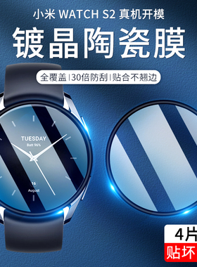 适用小米WatchS2手表保护膜watchs2钢化膜水凝膜智能xiaomiwatchs2全屏覆盖防刮46mm钻石全包防爆s2贴膜42mm
