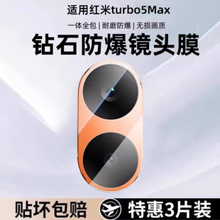 适用红米Turbo5Max镜头膜小米Turbo5 Max手机后摄像头REDMITurbo5Max保护膜圈redmi钢化膜玻璃贴相机后膜背膜