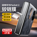 适用华为Pocket2手机钢化膜Pocket 2折叠屏镜头P60pocket后摄像头P60宝盒2防窥膜铰链保护膜侧边内外屏后背膜