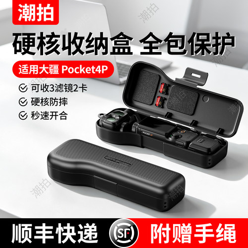 大疆Pocket4P/4/3保护壳收纳盒