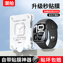 適用蘋果手表保護膜S10秒貼膜S9貼膜iwatch新款 智能watchs水凝膜不翹邊無黑邊 7全屏貼se2版 applewatch軟膜s8