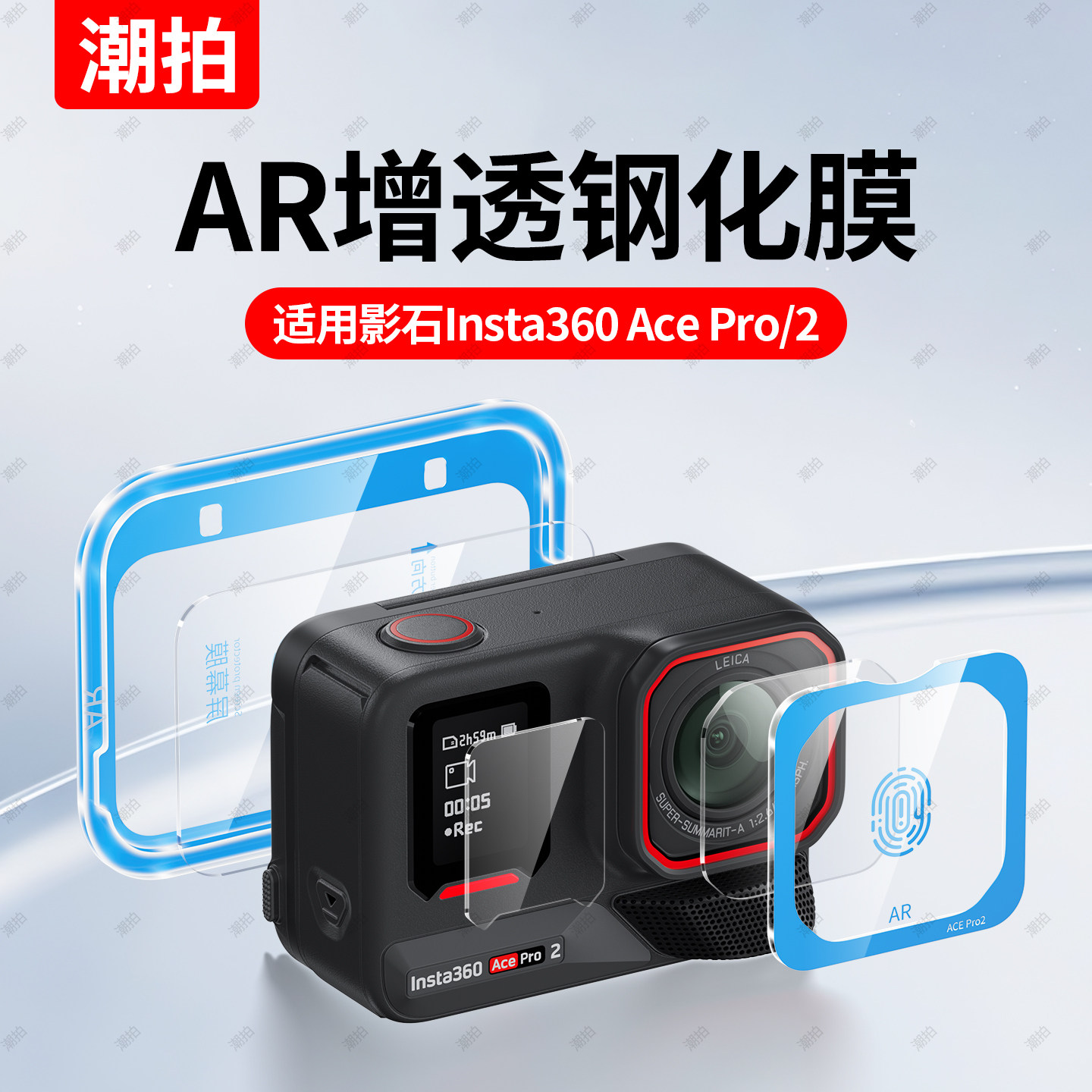 【秒贴神器】潮拍适用影石Insta360 AcePro2钢化膜运