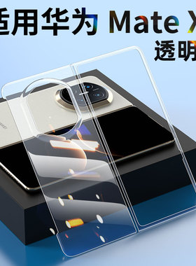 适用于华为matex7手机壳x7透明壳mate典藏版折叠屏保护套超薄全包mtx7外壳防摔HUAWE高档简约5G男女款matex7