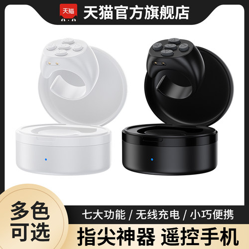 手机抖音遥控器蓝牙控制拍照翻页