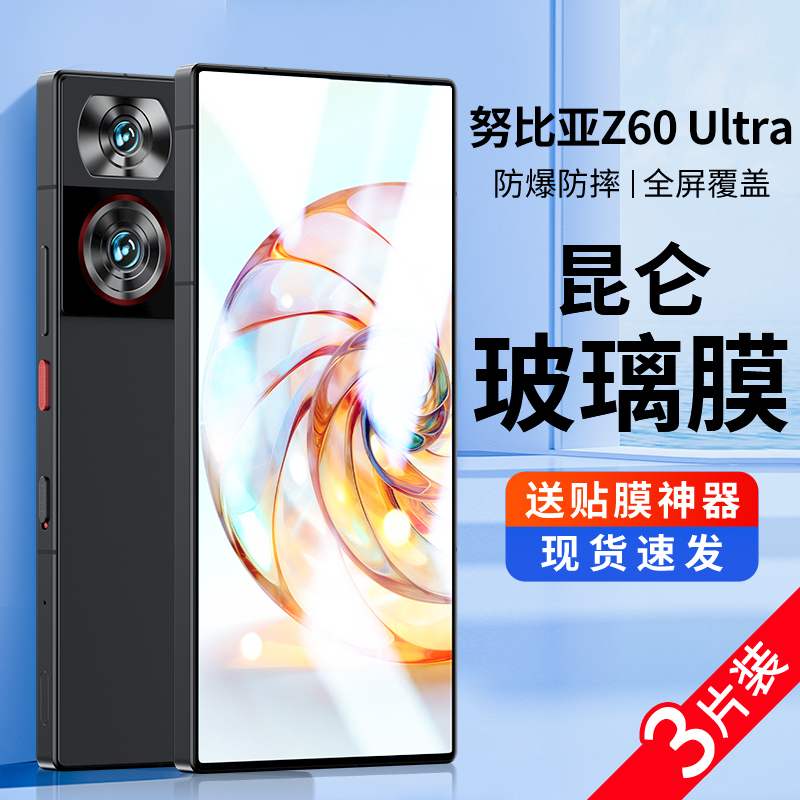 适用钢化膜努比亚防指纹