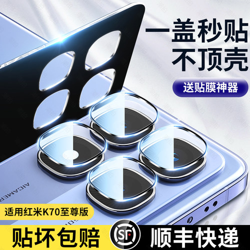 适用红米K70至尊版K70pro镜头膜