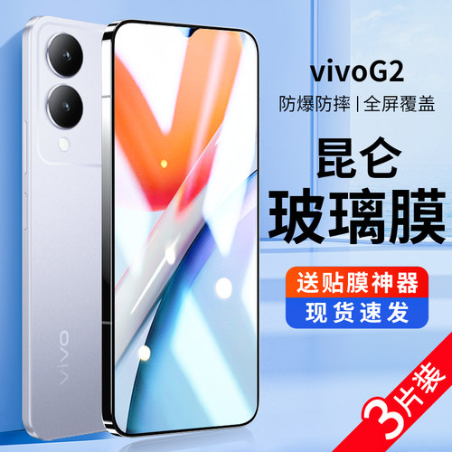 适用于vivog2钢化膜g2手机膜vivo保护全屏防摔贴膜vivi防爆蓝光viov抗指纹viv0新款防窥覆盖vivo g2全胶护眼