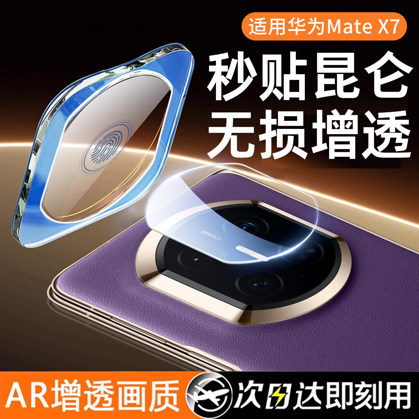 适用华为matex7镜头膜matax7典藏版钢化膜新款全覆盖玻璃头膜x7手机后置相机mate魅特全包防摔镜片保护膜后膜