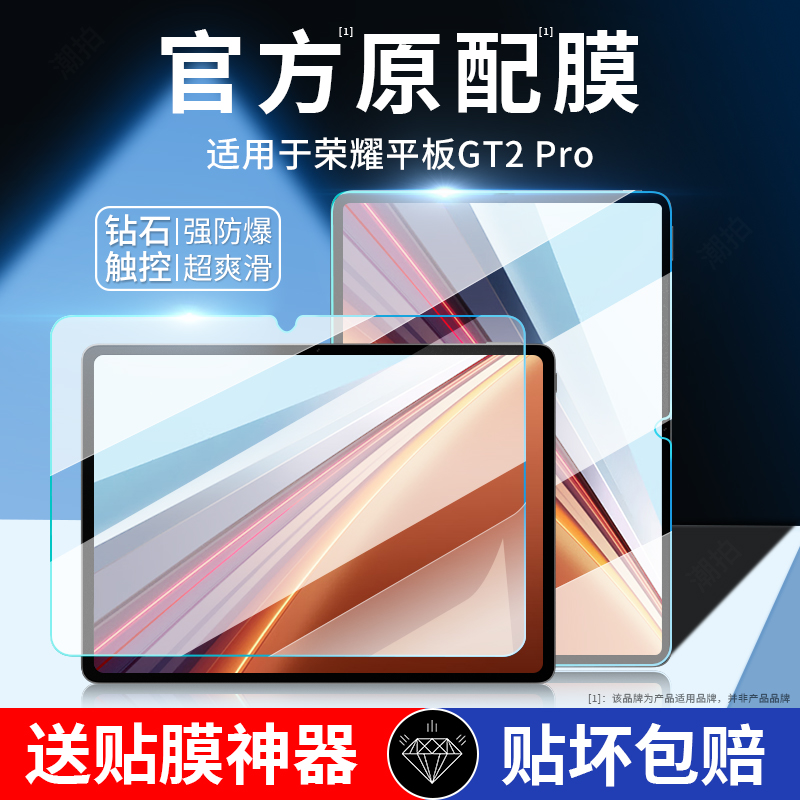 适用荣耀平板GT2Pro钢化膜荣耀平板gt2pro平板保护膜12.5英寸全屏覆盖磁吸可拆卸gt2por类纸膜贴膜新款画画