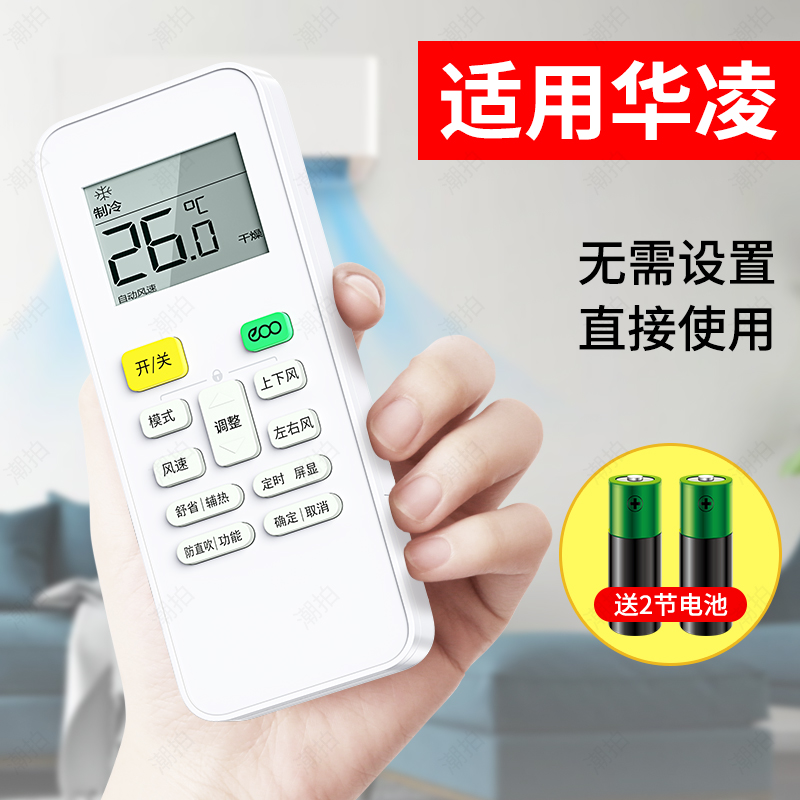 适用美的华凌空调遥控器一匹新风