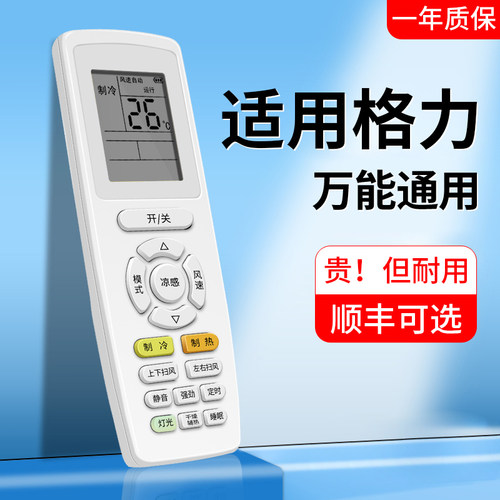 适用格力空调万能遥控器所有挂机
