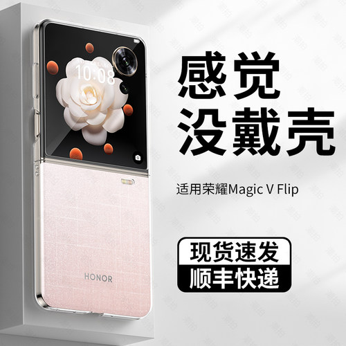 适用荣耀MagicVFlip2手机壳透明