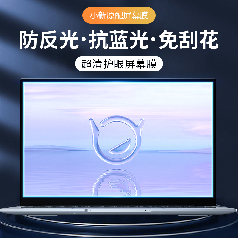 适用联想2023款小新air15屏幕膜pro16钢化pro14笔记本air14保护plus贴膜pro13电脑蓝光磨砂护眼英特尔锐龙版S 3C数码配件 笔记本屏幕贴膜 原图主图