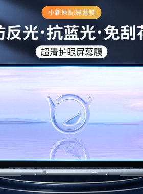 适用联想2023款小新air15屏幕膜pro16钢化pro14笔记本air14保护plus贴膜pro13电脑蓝光磨砂护眼英特尔锐龙版S