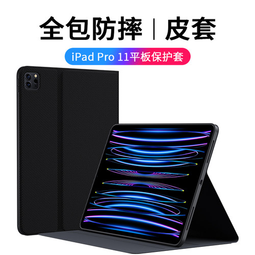 2022款iPadPro保护套全包防摔壳