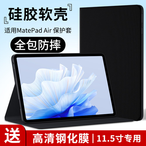 适用华为Matepadair平板保护套