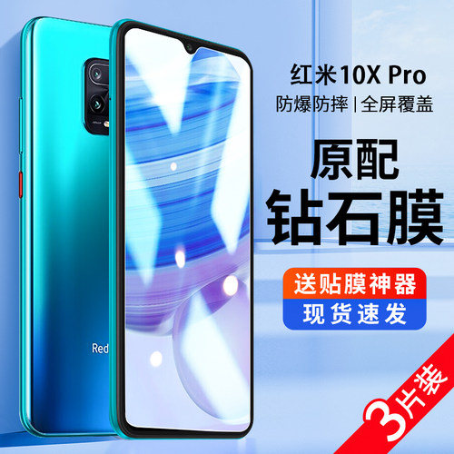 红米10x钢化膜10xpro手机膜全屏