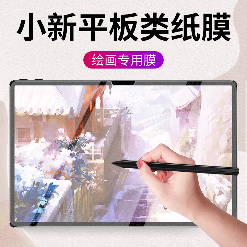适用联想小新pad10.6类纸膜2021磁吸可拆卸padPro纸质padplus小新平板电脑p模ad Pro磨砂11绘画11.5英寸贴膜