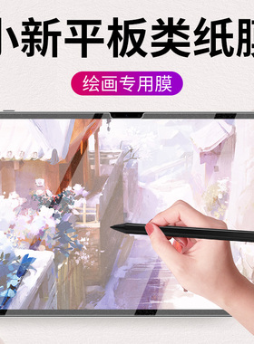 适用联想小新pad10.6类纸膜2021磁吸可拆卸padPro纸质padplus小新平板电脑p模ad Pro磨砂11绘画11.5英寸贴膜