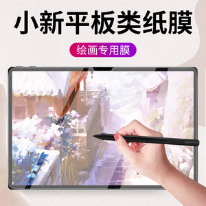 适用联想小新pad10.6类纸膜2021磁吸可拆卸padPro纸质padplus小新平板电脑p模ad Pro磨砂11绘画11.5英寸贴膜