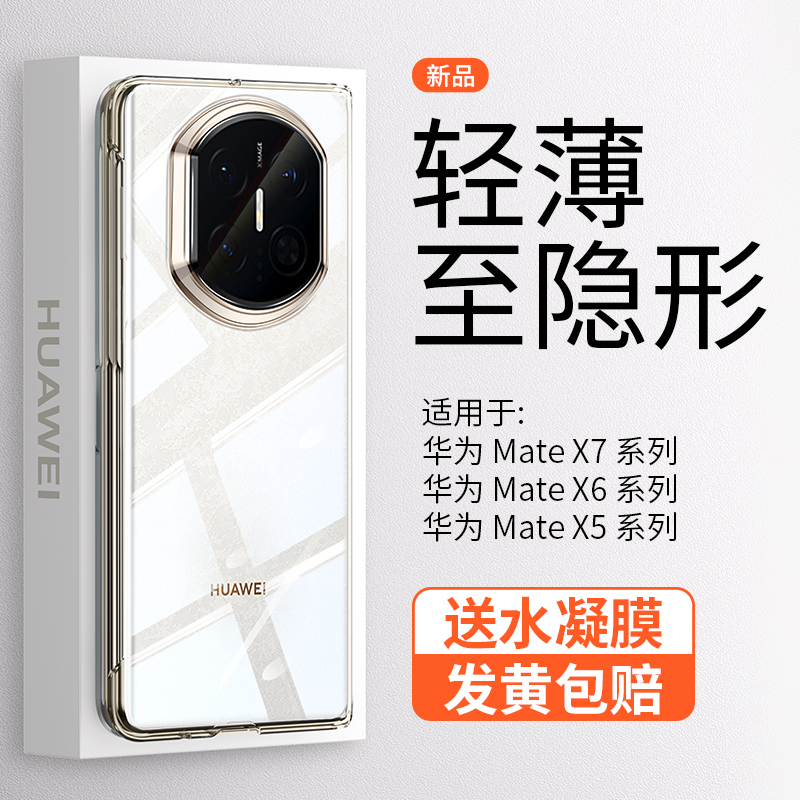 适用于华为matex7手机壳x7透明壳mate典藏版折叠屏保护套超薄全包mtx7外壳防摔HUAWE高档简约5G男女款matex7