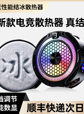 潮拍真结冰手机散热器磁吸半导体制冷适用小米苹果ipad平板一加黑鲨通用结冰静音电竞游戏直播专用降温神器25