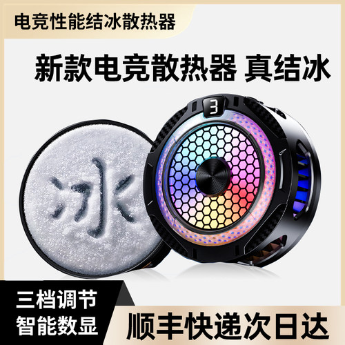 潮拍真结冰手机散热器磁吸半导体制冷适用小米苹果ipad平板一加黑鲨通用结冰静音电竞游戏直播专用降温神器25
