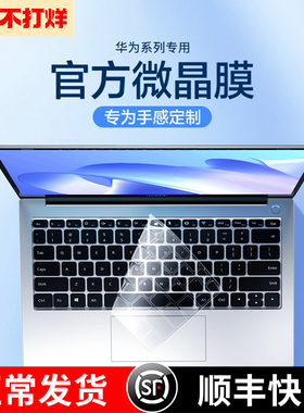 适用华为matebook14键盘膜13S笔记本16寸magicbook电脑GT14荣耀matebookD保护E套D15膜xpro防尘X罩magicbookX