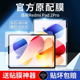 适用RedmiPad2Pro钢化膜红米平板pro保护膜12.1寸Redmi Pad Pro5G版全屏覆盖磁吸可拆卸Redmi类纸膜贴膜新款