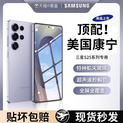 适用三星S25ultra钢化膜新款S25edge手机膜S25+全胶ultra曲面全屏覆盖Slim防摔Galaxy保护贴膜s25u防指纹贴膜