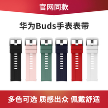 适用于华为watchbuds表带华为手表watch buds耳机手表带硅胶贴换带腕带watchbuds手表表带潮网红男女新款带