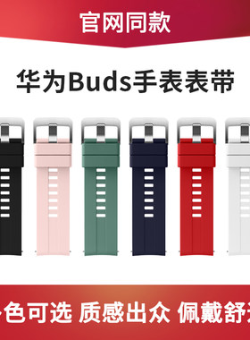 华为WATCHBuds手表表带硅胶替换