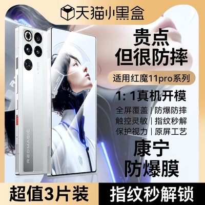 适用努比亚红魔11pro钢化膜红魔11pro手机全屏覆盖磨砂nubia十一游戏防摔防爆por超清电竞新款保护虹魔贴膜