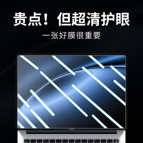 适用华为matebookxpro屏幕钢化膜