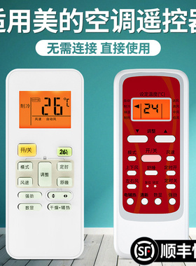 潮拍适用美的空调遥控器原装版万能原厂通用款全部型号kfr23gw华凌35rn02d小天鹅省电星冷俊星中央制器摇控板