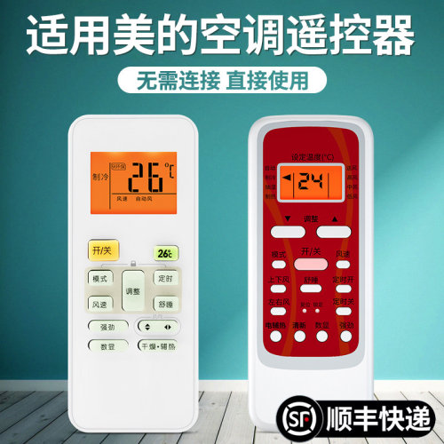 天猫严选丨适用美的空调遥控器