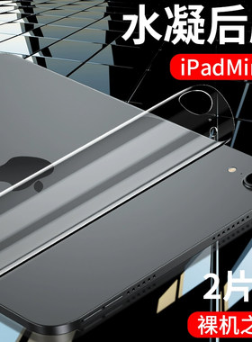 适用ipadmini7背膜2024新款